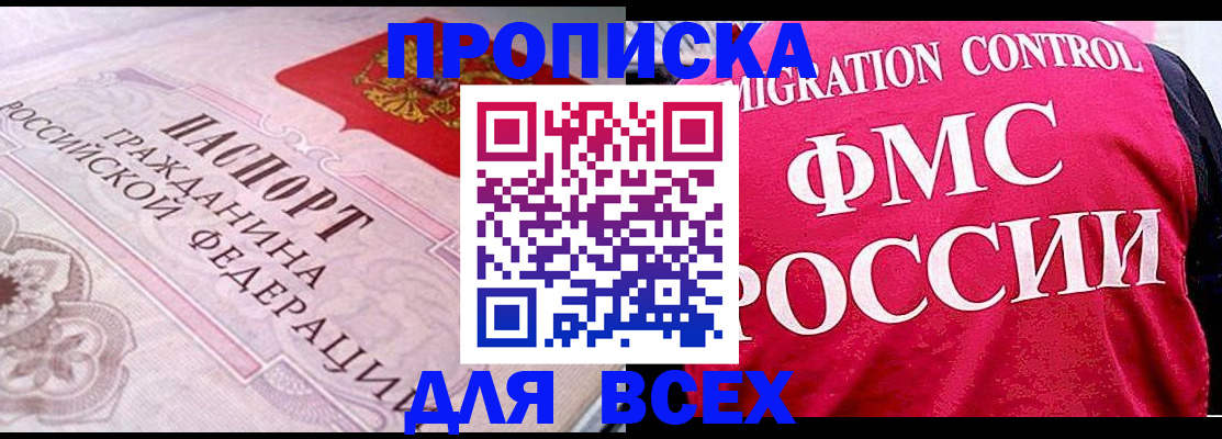 прописка для школы в Наро-Фоминске