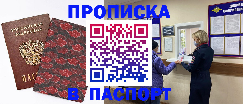 регистрация в Наро-Фоминске