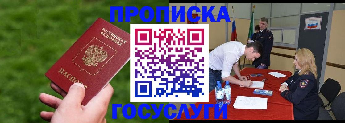 где прописаться в Наро-Фоминске